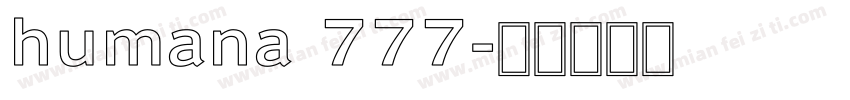 humana 777字体转换
